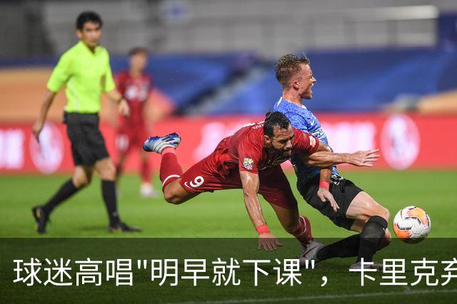 球迷高唱"明早就下课"，卡里克弃用队长后曼联主场再崩